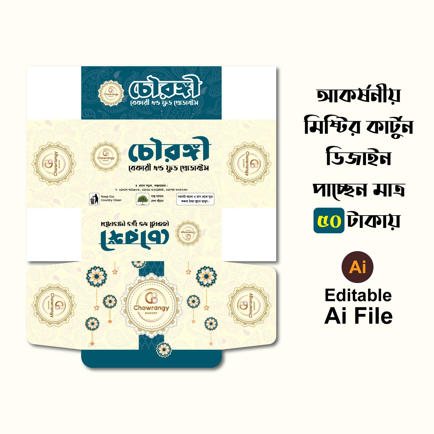 Sweet Box Design/মিষ্টির কার্টুন ডিজাইন