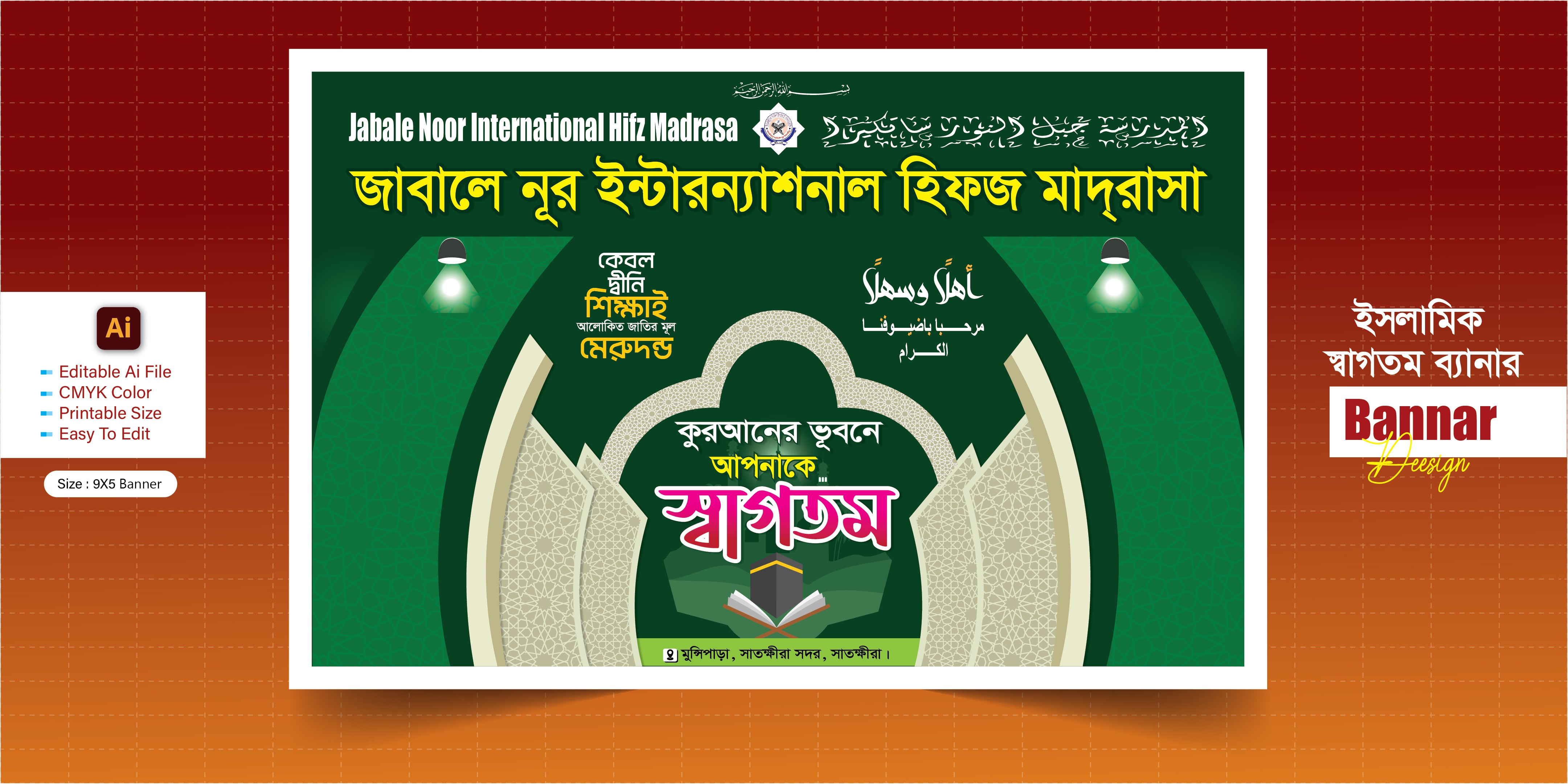 ইসলামিক স্বাগতম ব্যানার_Islamic Banner