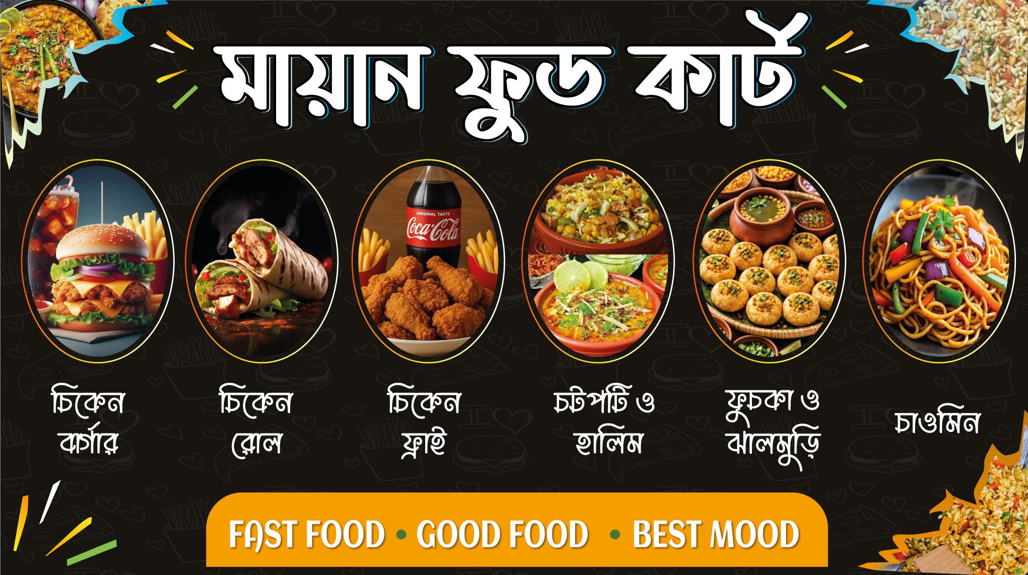 প্রিমিয়াম ফাস্ট ফুড ব্যানার ডিজাইন