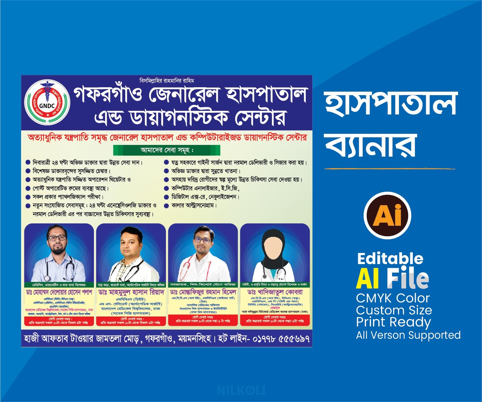 হাসপাতাল ব্যানার, ডায়াগোনস্টিক সেন্টার, Hospital Banner
