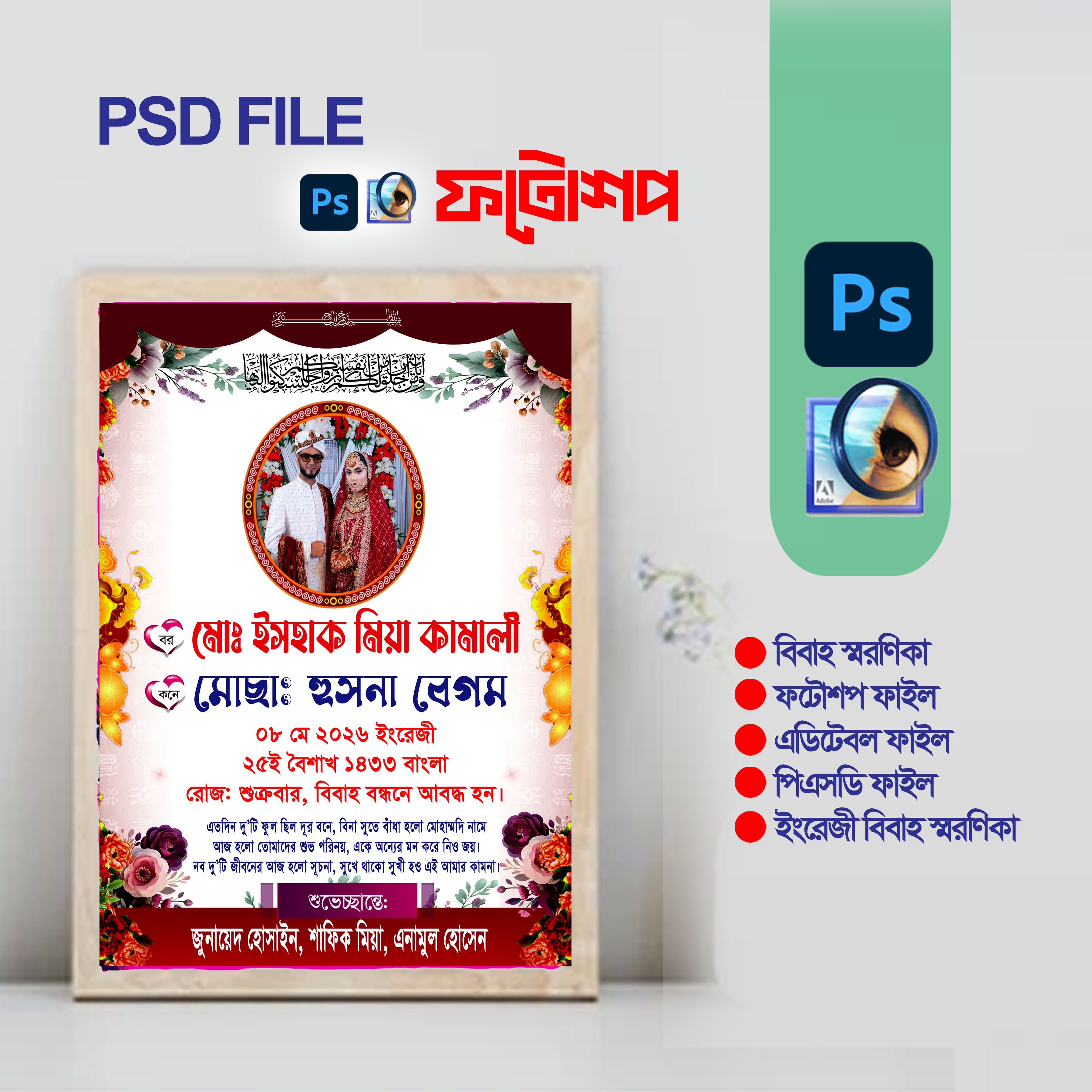 বিবাহ স্মরণিকা , wedding soronika psd file