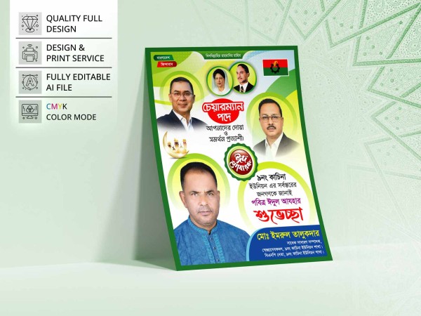 Chairman Candidate Poster । বিএনপি চেয়ারম্যান পদপ্রার্থী গ্রাফিক্স ডিজাইন ফাইল