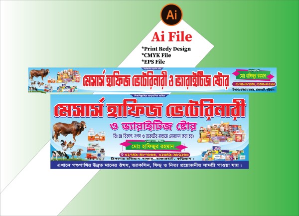 ভেটেরিনারী পশু ডাক্তার ব্যানার ডিজাইন গ্রাফিক্স ডিজাইন ফাইল