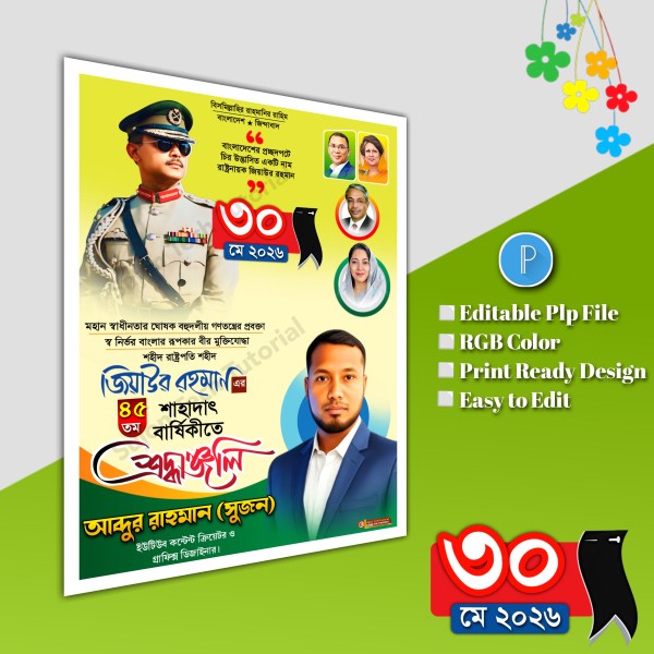 ৩০ মে জিয়াউর রহমানের শাহাদত বার্ষিকী পোস্টার.plp file গ্রাফিক্স ডিজাইন ফাইল