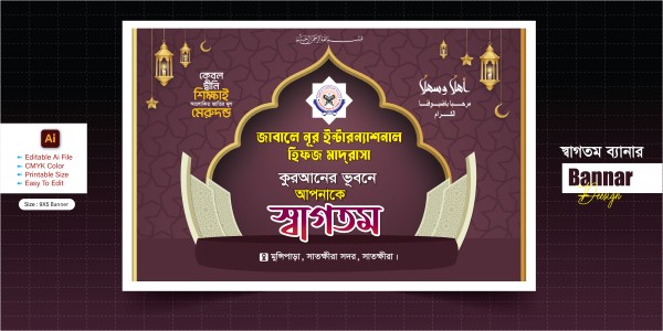 কুরআনের ভূবনে আপনাকে স্বাগতম ব্যানার গ্রাফিক্স ডিজাইন ফাইল