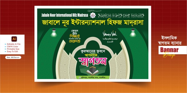 ইসলামিক স্বাগতম ব্যানার_Islamic Banner গ্রাফিক্স ডিজাইন ফাইল