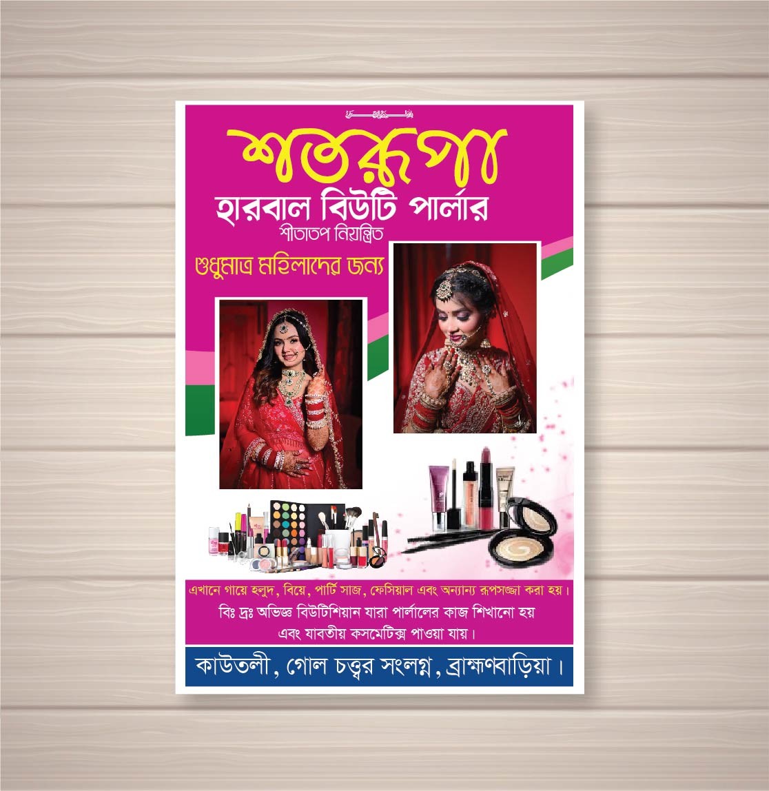 পার্লার ব্যানার ডিজাইন-Parlor Banner Design