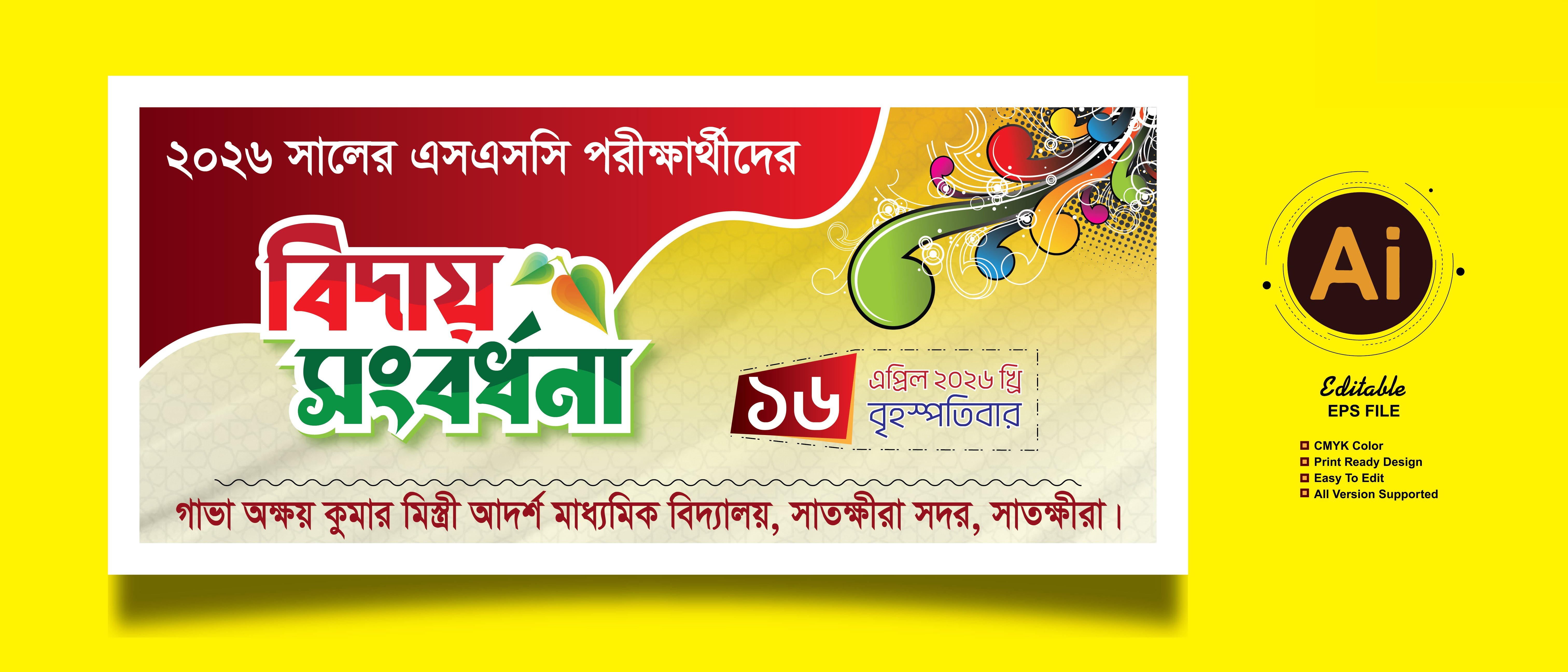 বিদায় সংবর্ধনা/Bidoy Songbordhona banner