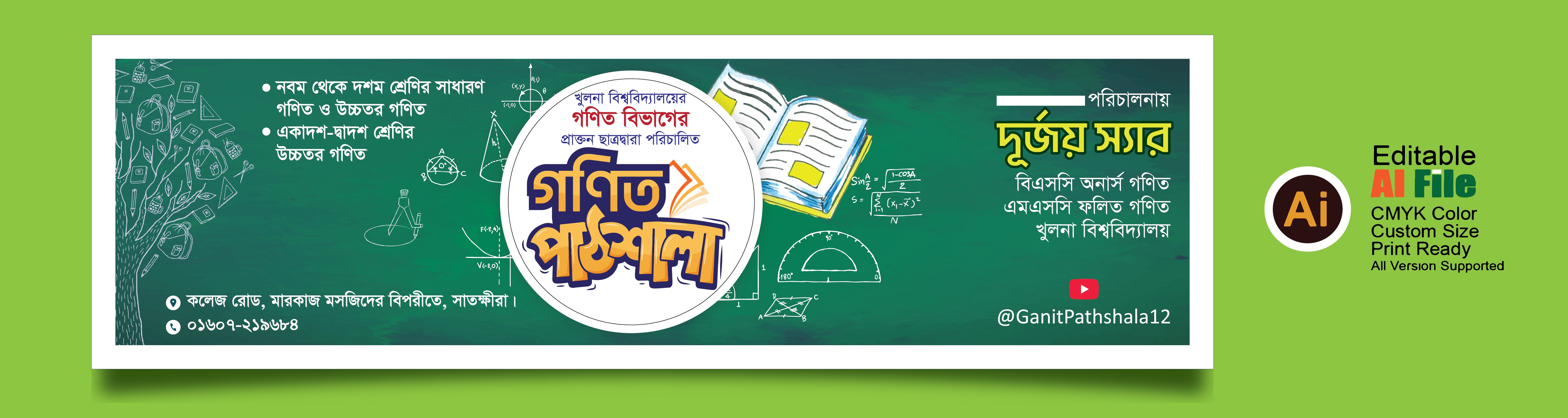 কোচিং সেন্টার গণিত পাঠশালা ব্যানার /Coaching Centre