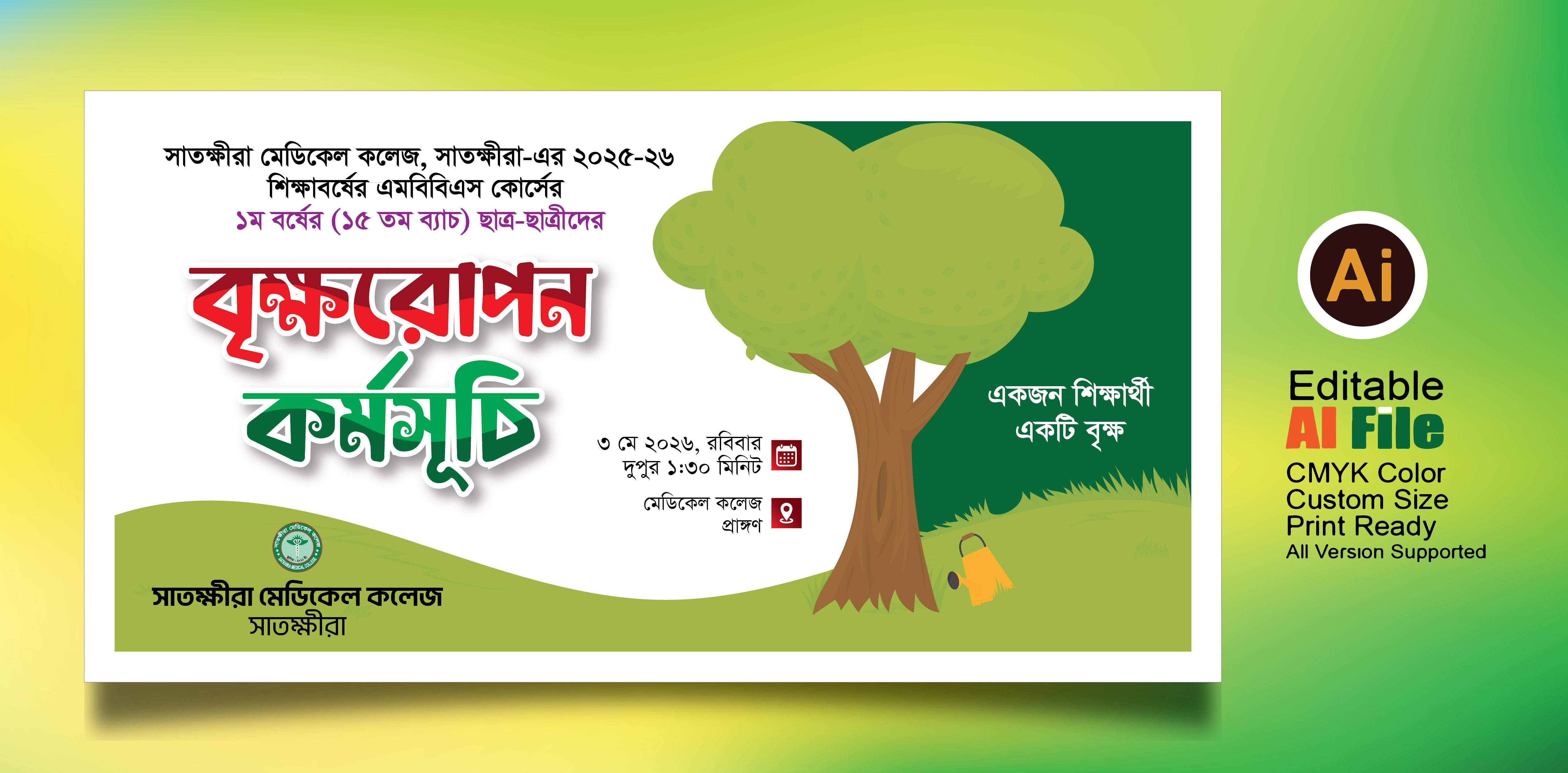 বৃক্ষরোপন কর্মসূচি ব্যানার/Brikkho Ropon Kormosuchi Banner