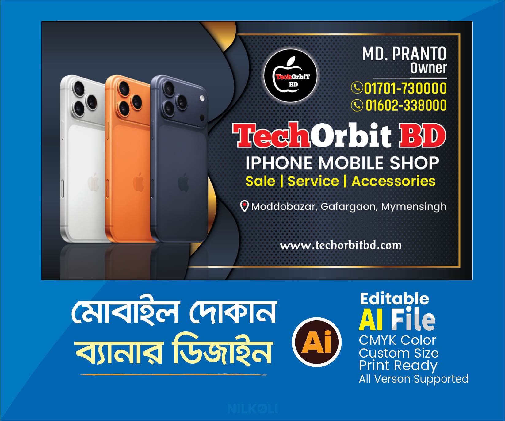 মোবাইল দোকান ব্যানার ডিজাইন, Mobile Shop Banner Design