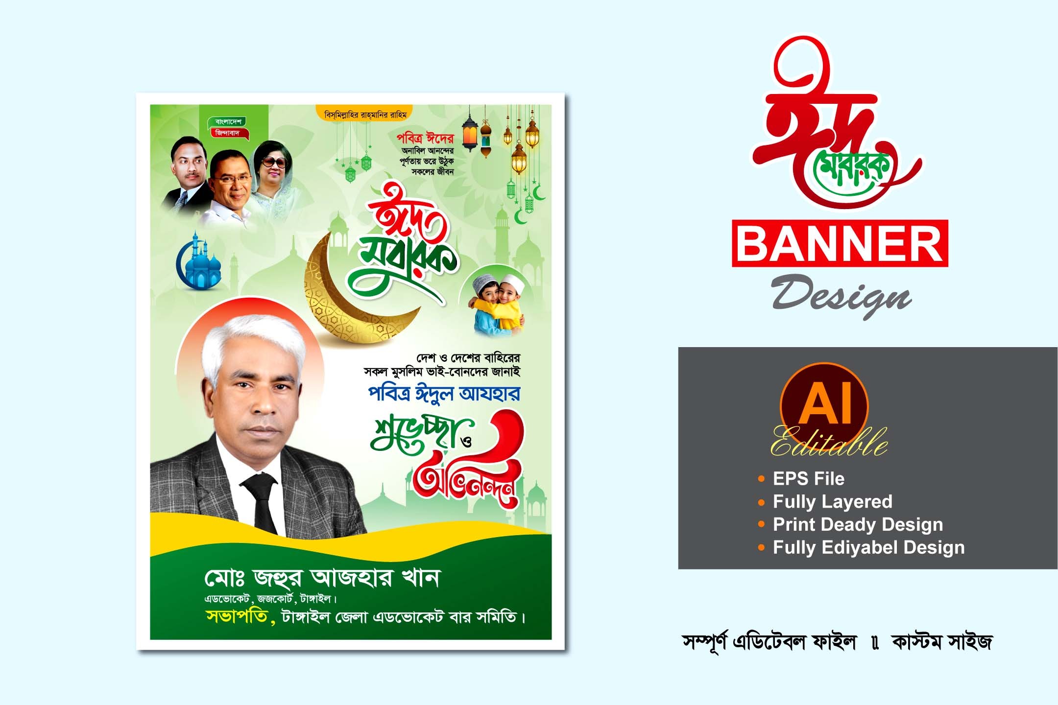 বিএনপি ঈদুল আযহা শুভেচ্ছা ব্যানার-পোস্টার ডিজাইন
