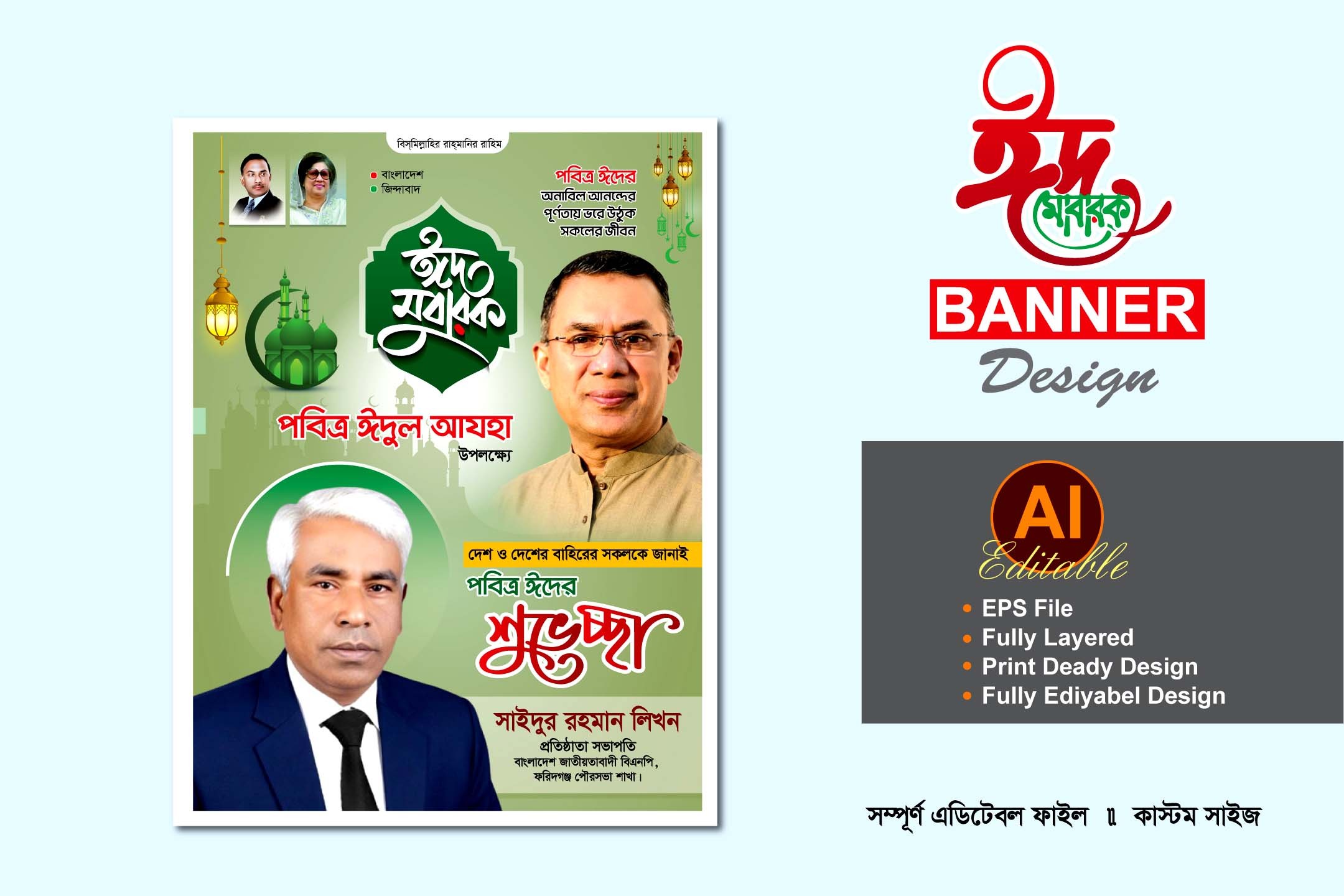 bnp eid ul adha suvessa banner poster design