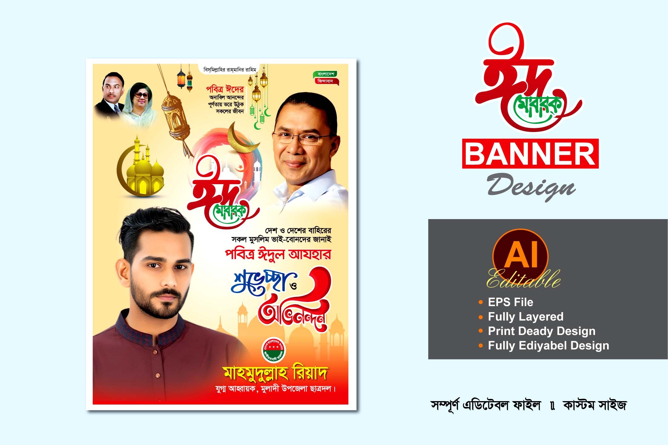 bnp eid ul adha suvessa banner poster design