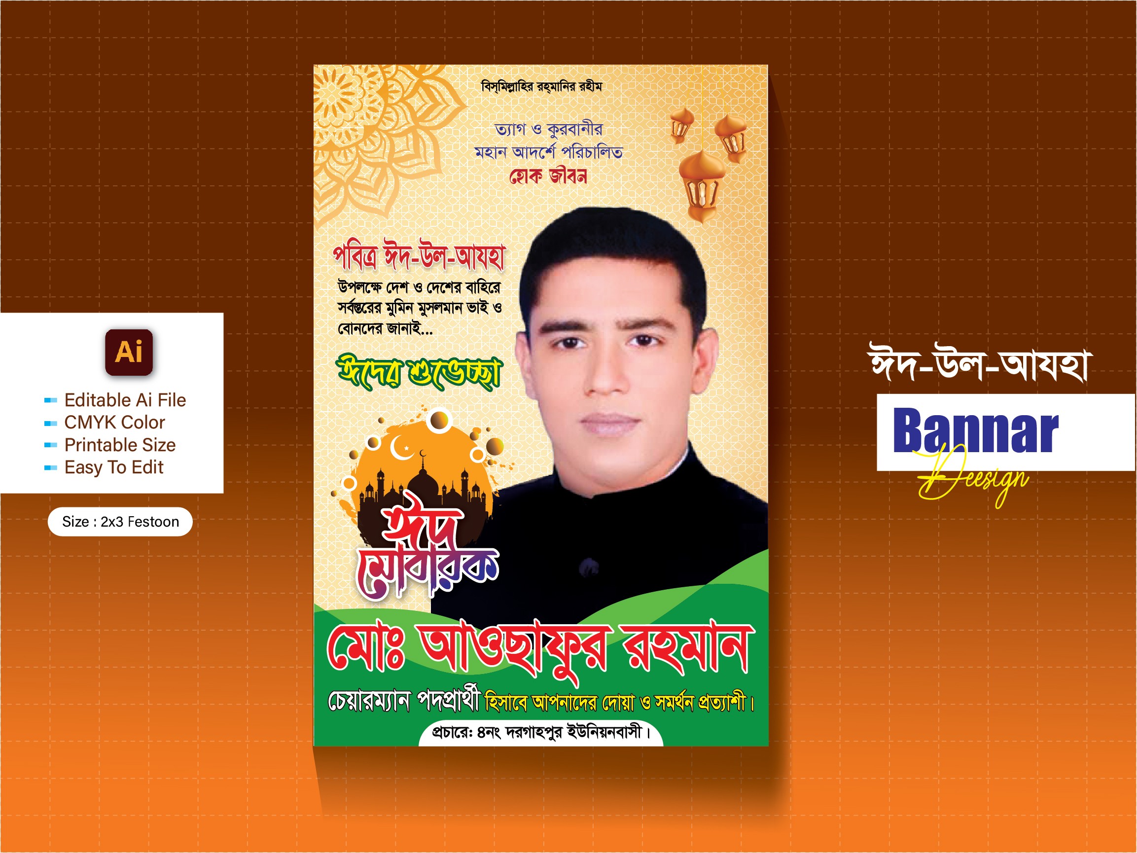 Eid-ul-Adha Banner