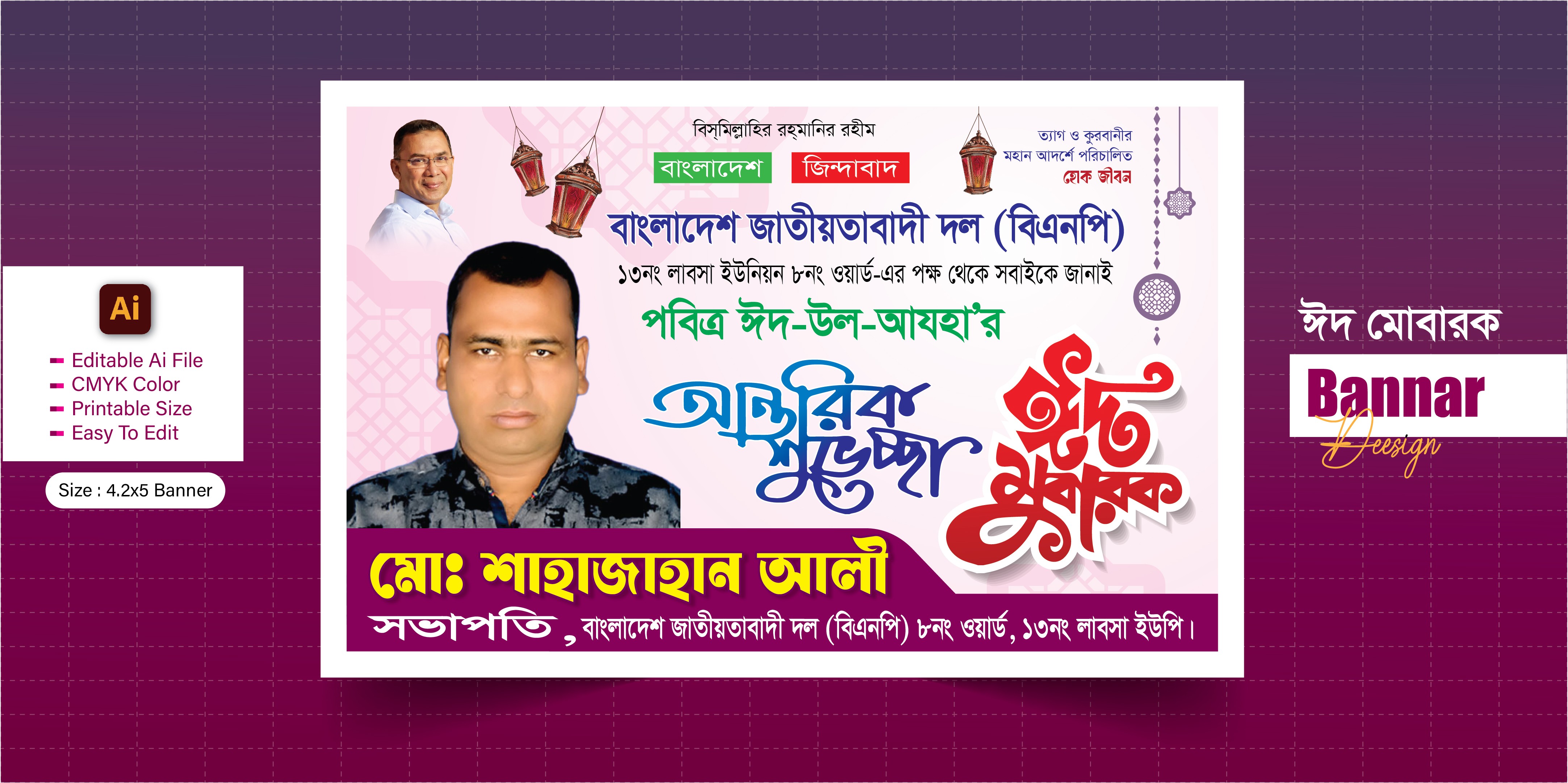 Eid-ul-Adha-ঈদ-উল-আযহা শুভেচ্ছা ব্যানার