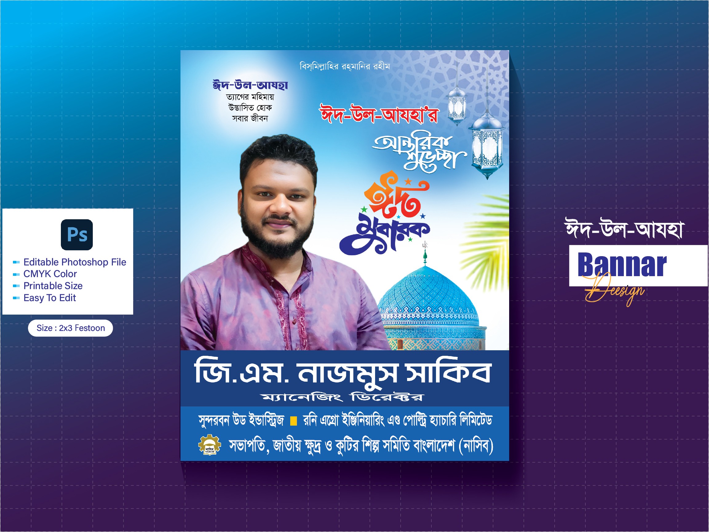 ঈদ উল আযহা ফেস্টুন ব্যানার