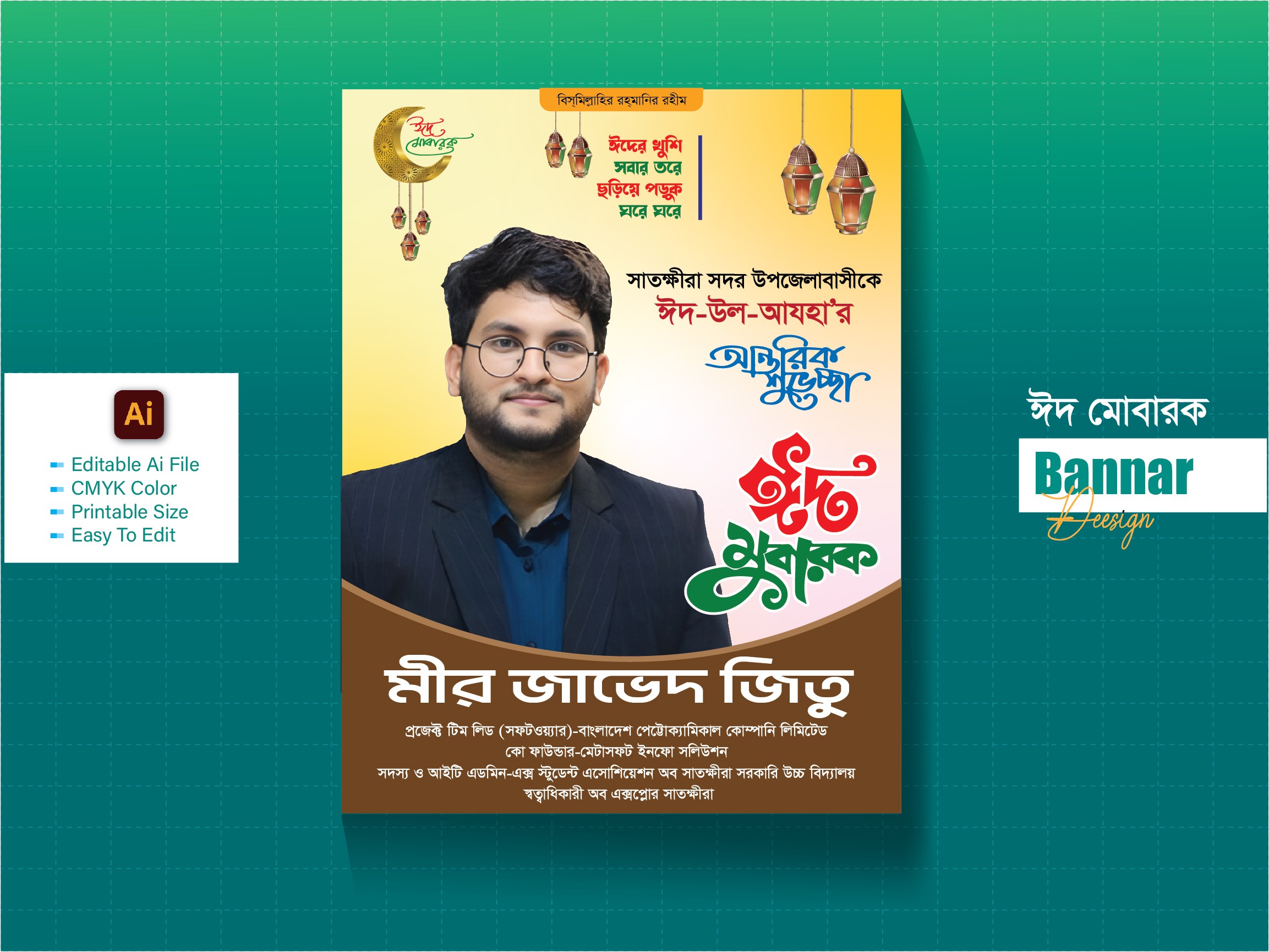 ঈদ উল আযহা শুভেচ্ছা ব্যানার