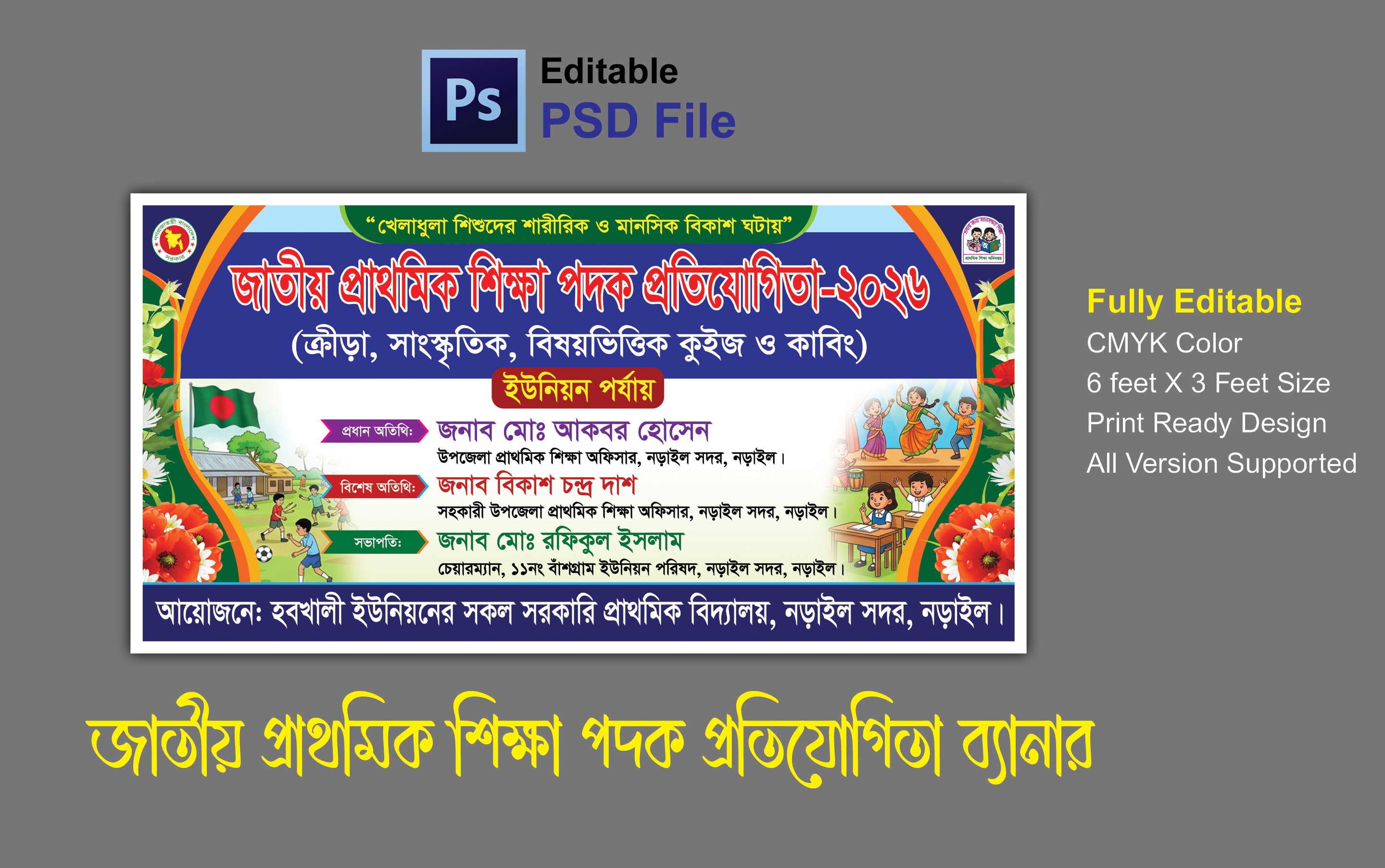 জাতীয় প্রাথমিক শিক্ষা পদক প্রতিযোগিতা-