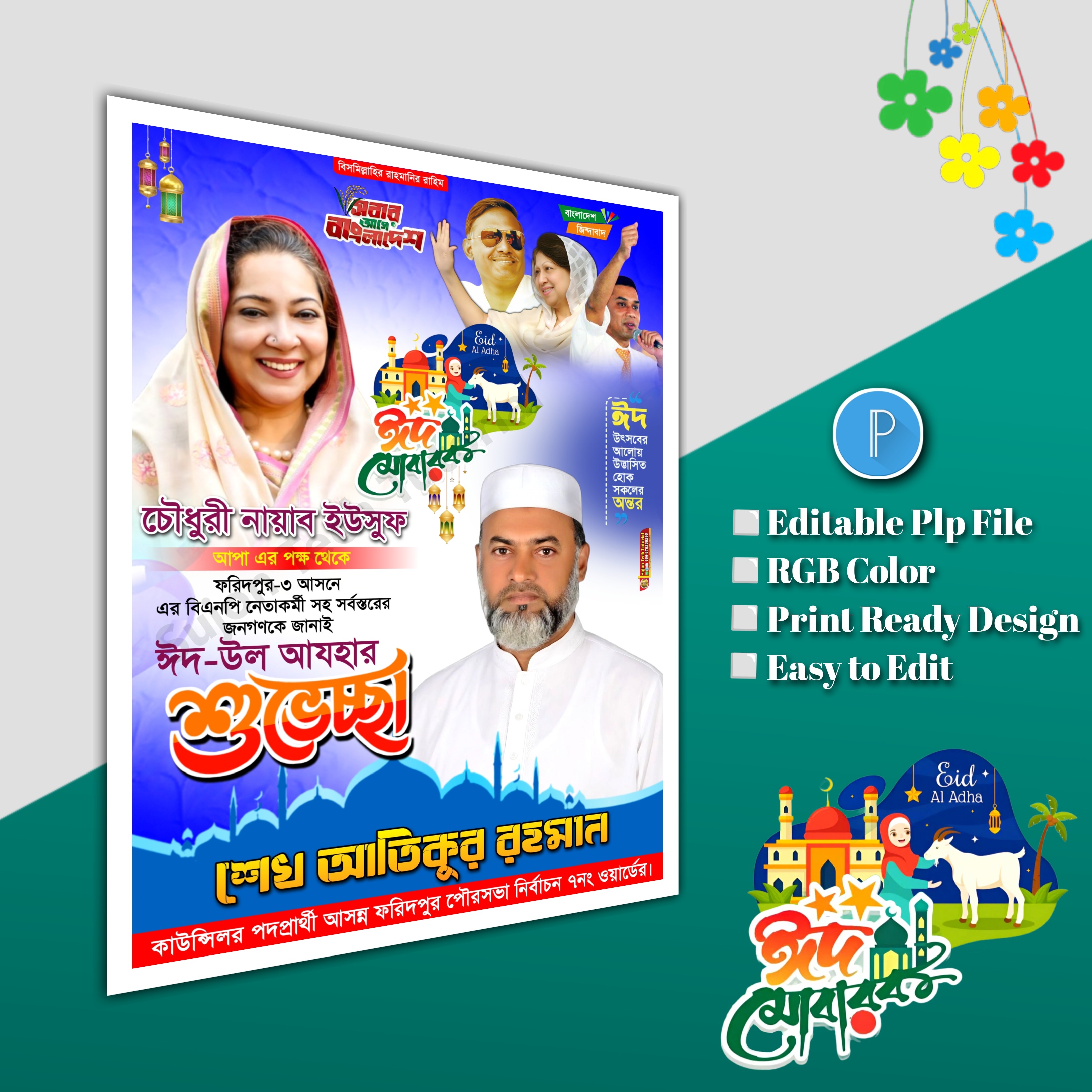 ঈদুল আযহা শুভেচ্ছা পোস্টার/ Eid poster.plp file BNP