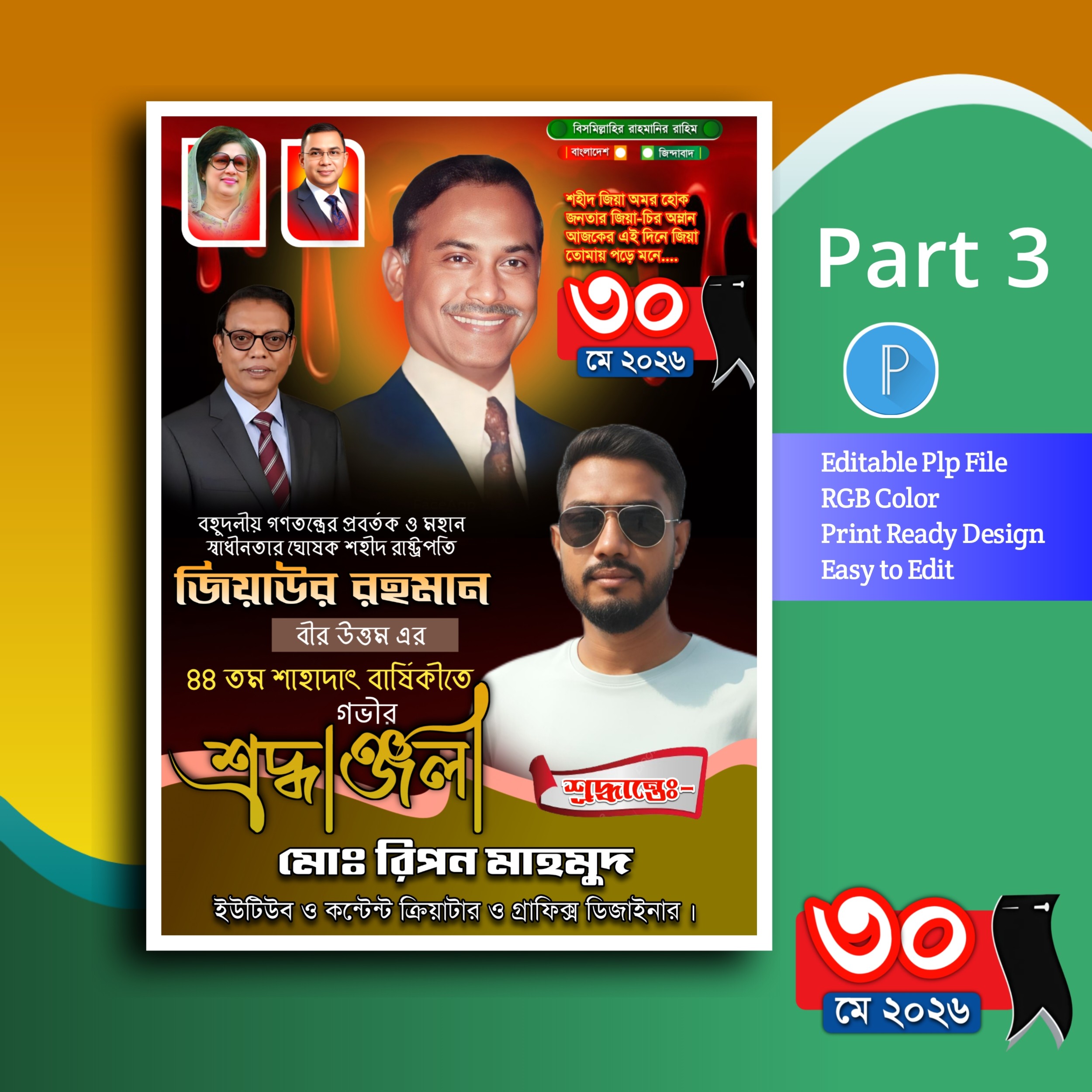 জিয়াউর রহমান মৃত্যু দিবস পোস্টার ডিজাইন plp file