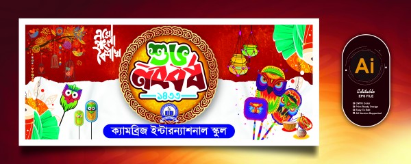 পহেলা বৈশাখ/শুভ নববর্ষ/ Boishak গ্রাফিক্স ডিজাইন ফাইল