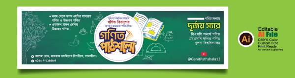 কোচিং সেন্টার গণিত পাঠশালা ব্যানার /Coaching Centre গ্রাফিক্স ডিজাইন ফাইল