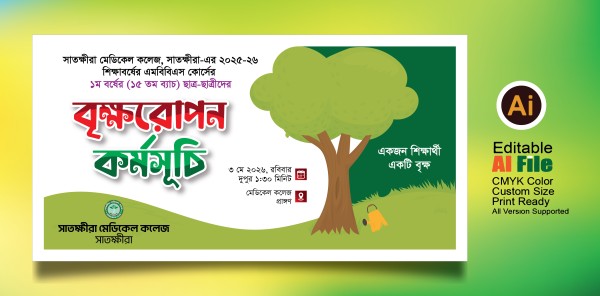 বৃক্ষরোপন কর্মসূচি ব্যানার/Brikkho Ropon Kormosuchi Banner গ্রাফিক্স ডিজাইন ফাইল