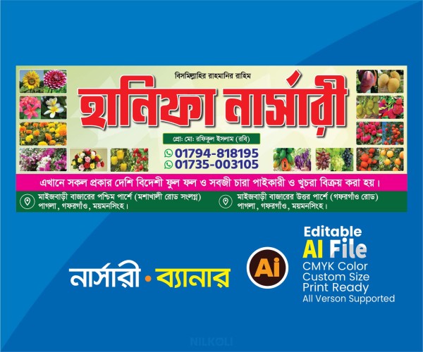 নার্সারী ব্যানার ডিজাইন, Nursery Banner Design গ্রাফিক্স ডিজাইন ফাইল