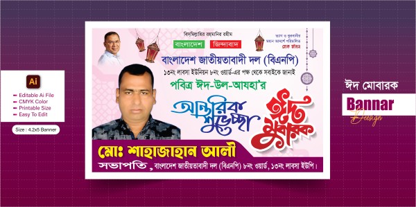 Eid-ul-Adha-ঈদ-উল-আযহা শুভেচ্ছা ব্যানার গ্রাফিক্স ডিজাইন ফাইল