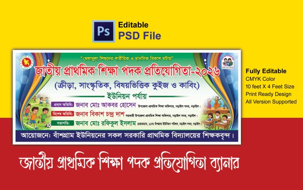 জাতীয় প্রাথমিক শিক্ষা পদক প্রতিযোগিতা-2026 গ্রাফিক্স ডিজাইন ফাইল