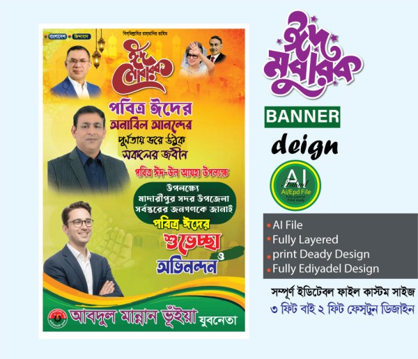 ঈদ উল আযহা শুভেচ্ছা ব্যানার গ্রাফিক্স ডিজাইন ফাইল