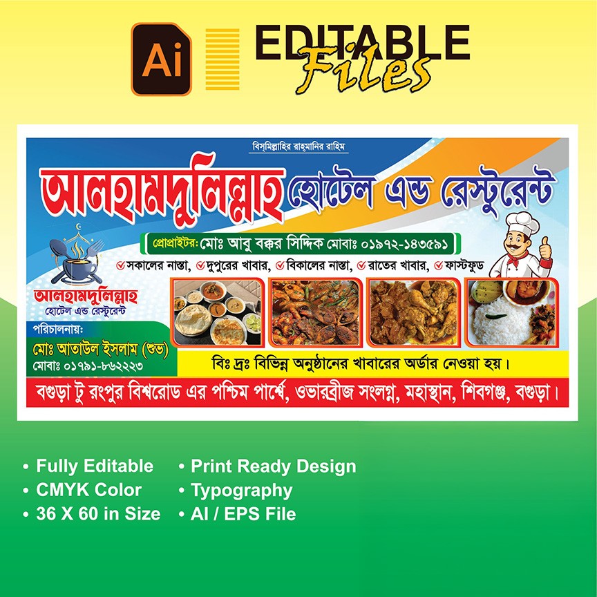 হোটেল রেস্টুরেন্ট ব্যানার ডিজাইন