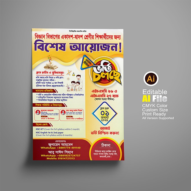 শিক্ষার্থীদের ভর্তি লিফলেট ডিজাইন