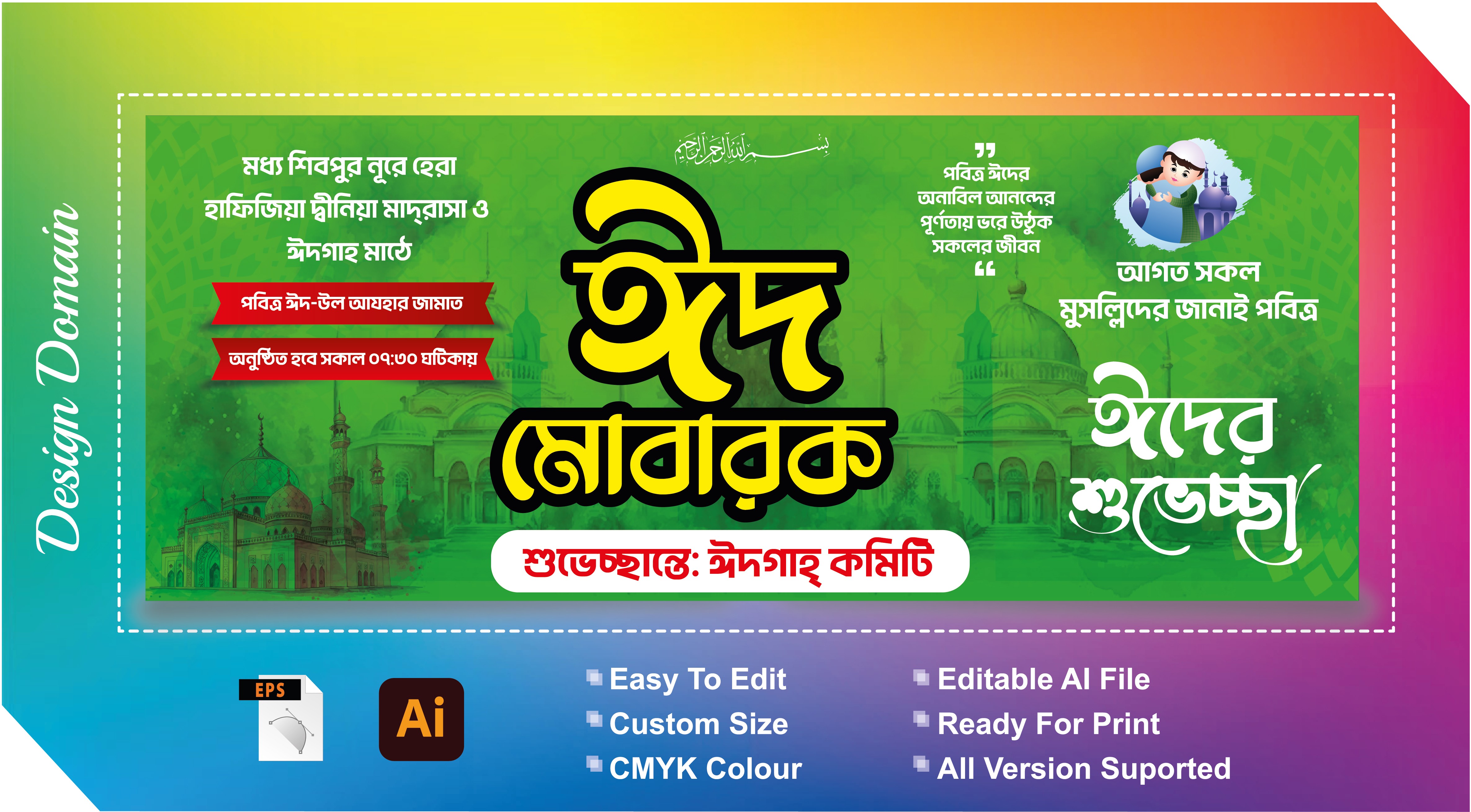 Eid Banner ঈদ মোবারক ব্যানার ডিজাইন