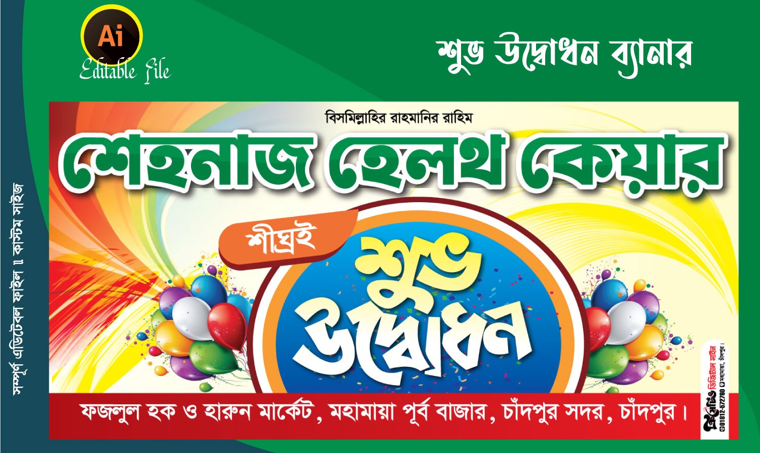 শুভ উদ্বোধন ব্যানার ডিজাইন Happy opening banner design