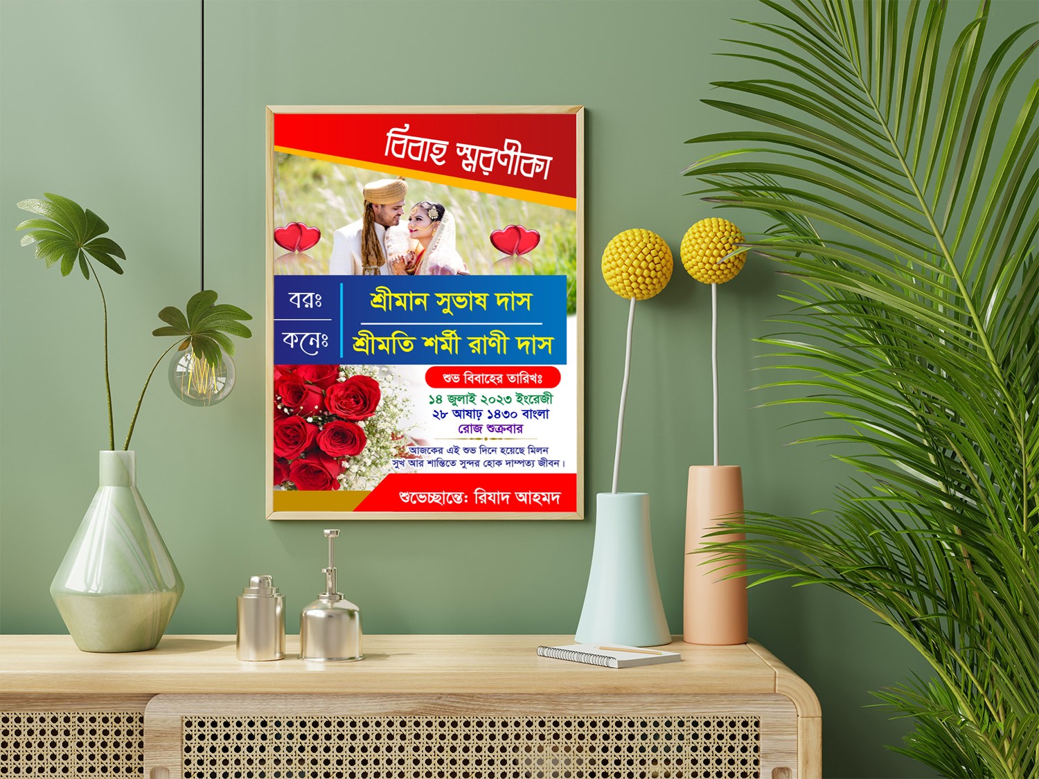 বিবাহ স্মরণিকা