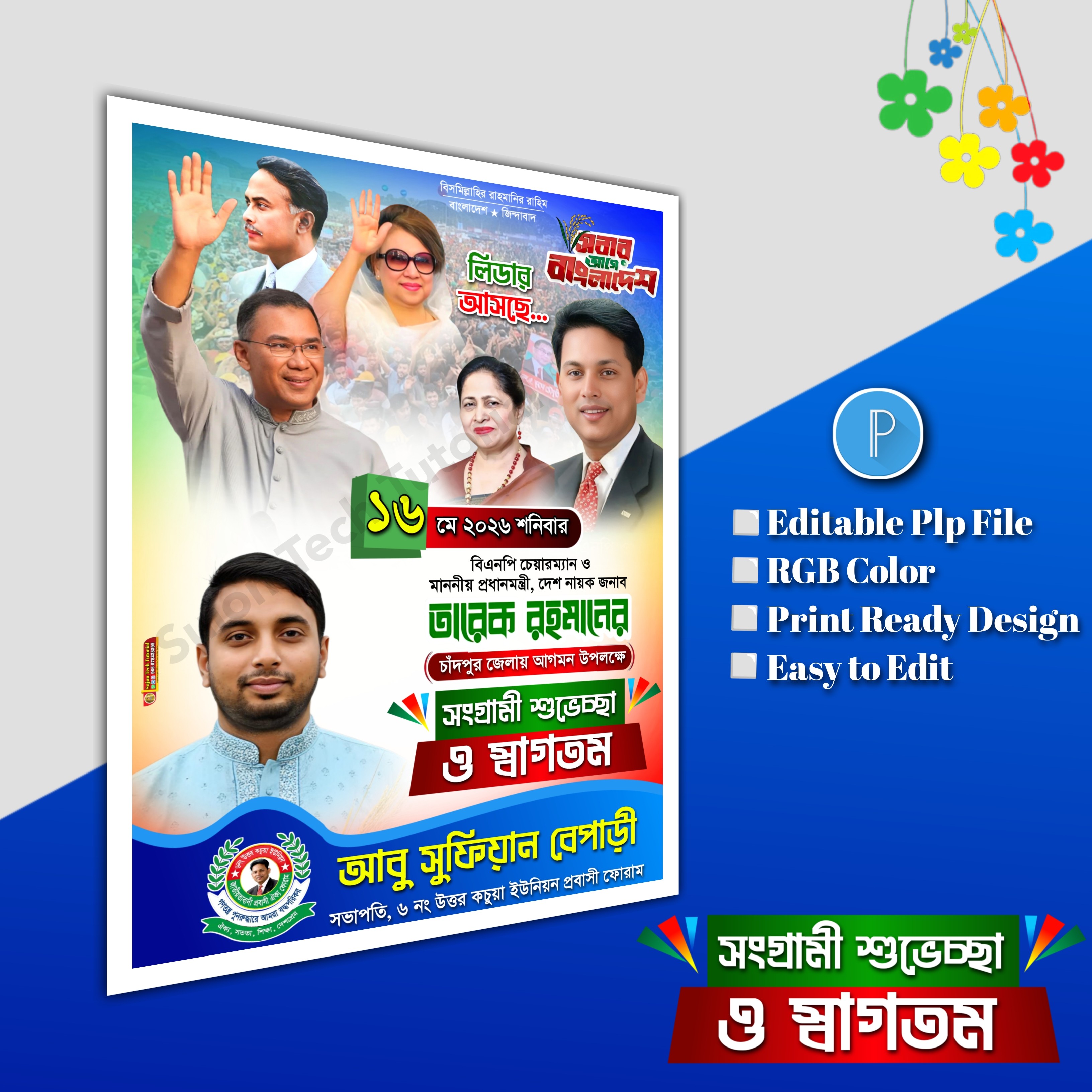 তারেক রহমানের আগমনের এর পোস্টার.plp file bnp