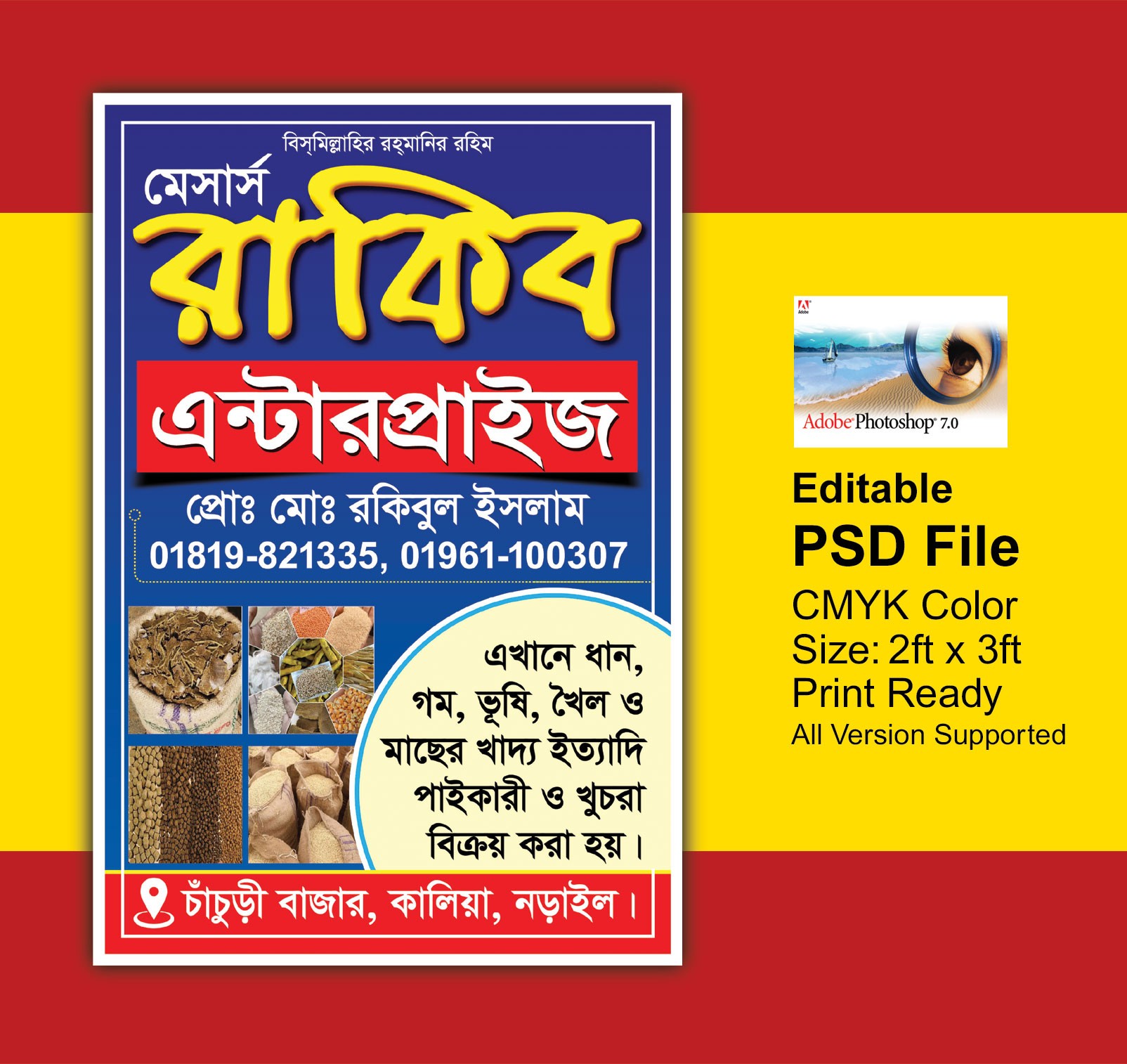 ভূষি মালামাল দোকানের ব্যানার