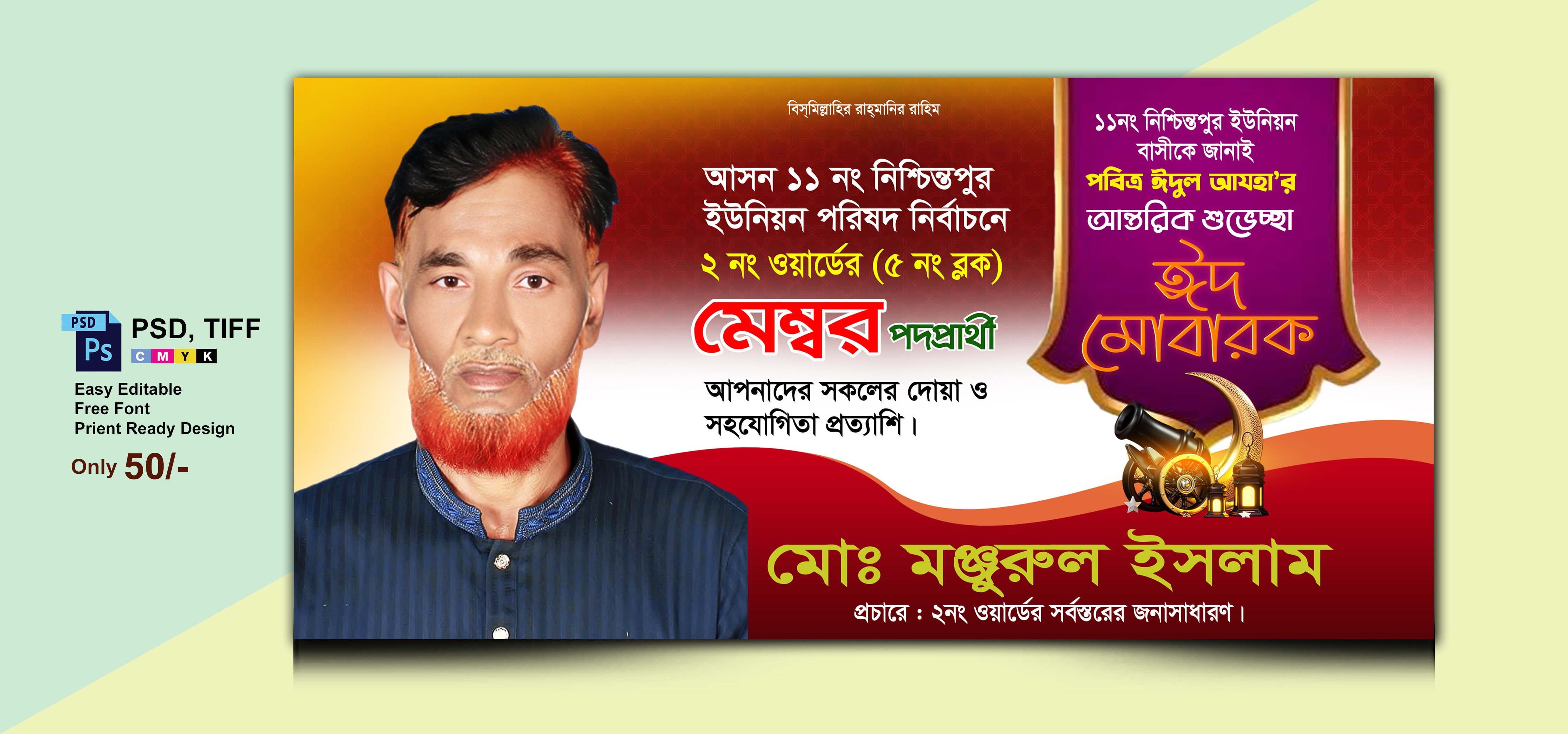 ঈদুল আযহা ব্যানার/EID UL AZAH BANNER