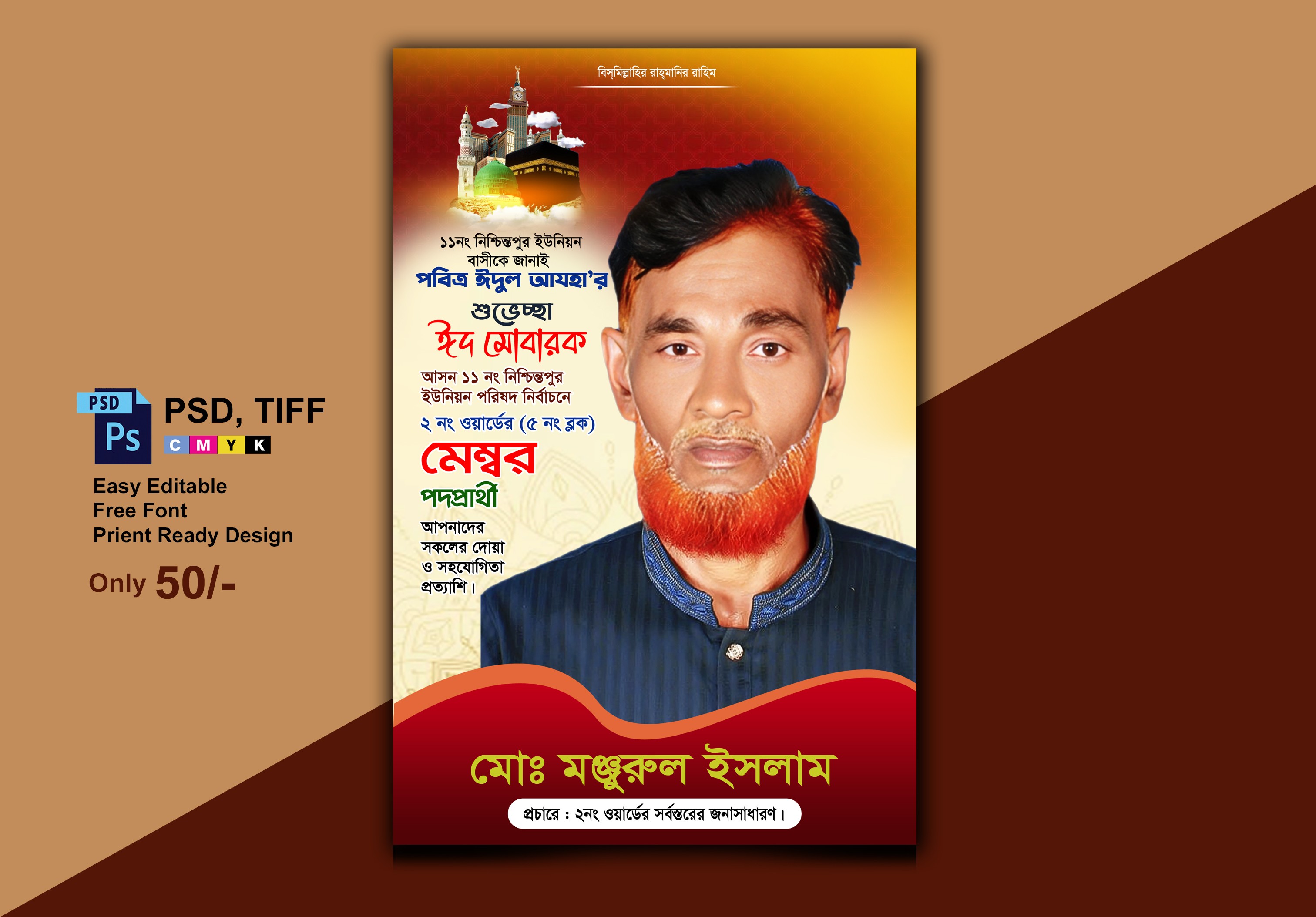 ঈদের শুভেচ্ছা পোষ্টার ডিজাইন Eid Poster