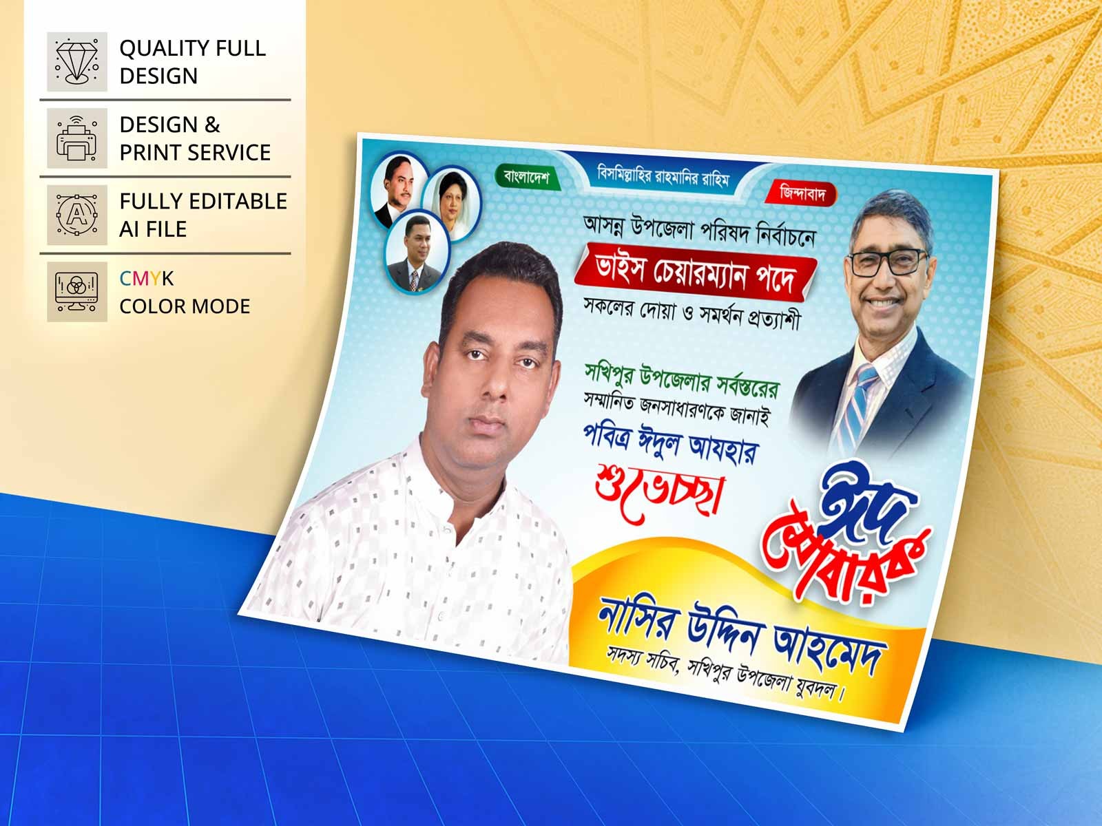 Vice Chairman Candidate Poster । ভাইস চেয়ারম্যান পদপ্রার্থী