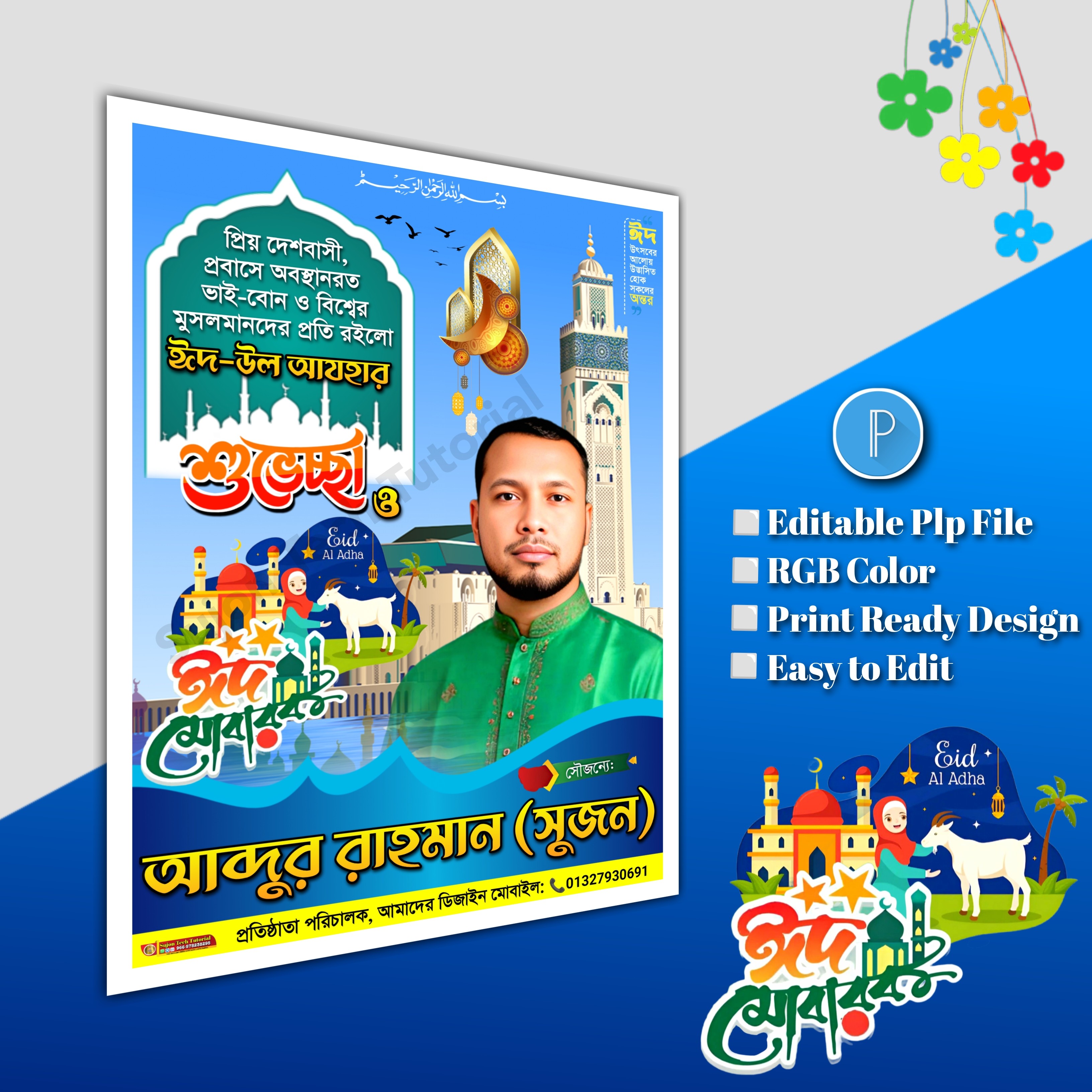 ঈদুল আযহা শুভেচ্ছা পোস্টার/ Eid poster.plp file