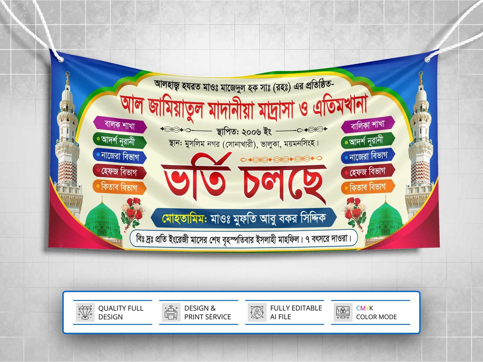 Madrasha Vorti Banner Design । মাদরাসা ভর্তি ব্যানার ডিজাইন