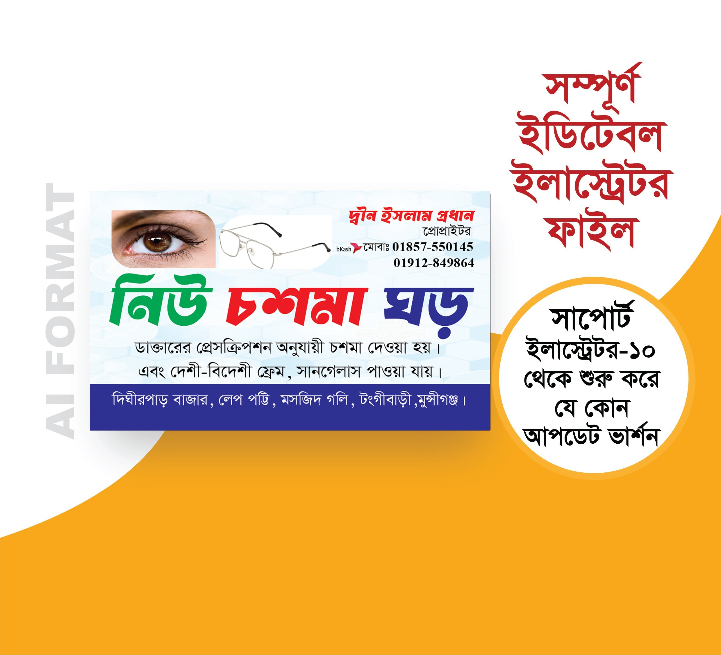 চশমা দোকান ভিজিটিং কার্ড- Eyeglass shop visiting card