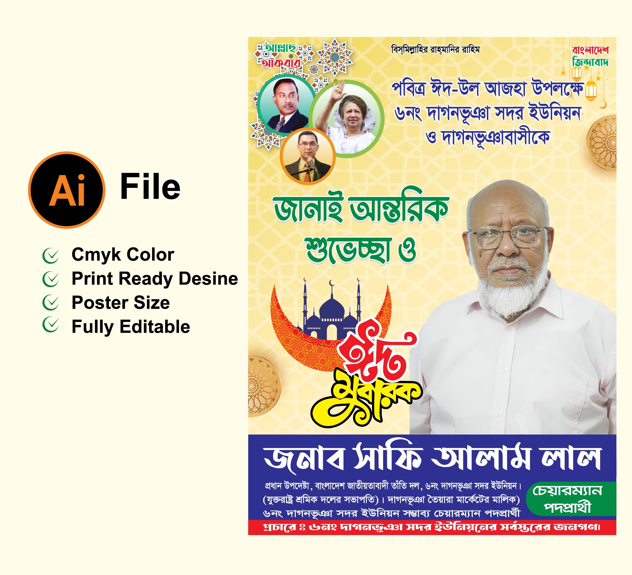 EID Poster Design ঈদের শুভেচ্ছা পোস্টার ডিজাইন