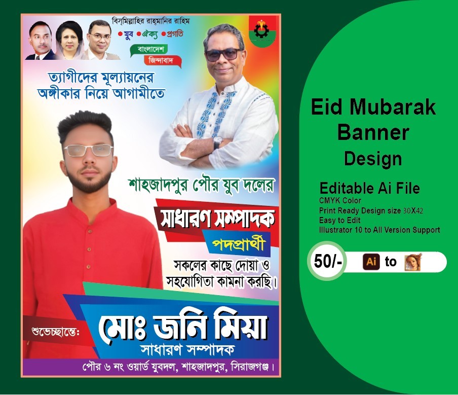 সাধারণ সম্পাদক পদপ্রার্থী নির্বাচনী ফেস্টুন ডিজাইন