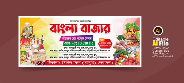 কাঁচামাল শাকসবজি গালামাল, মুদি দোকানের ব্যানার গ্রাফিক্স ডিজাইন ফাইল