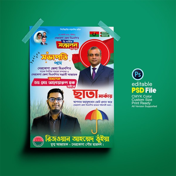 বিএনপি সভাপতি পদপ্রার্থী ছাতা মার্কা নির্বাচনী পোস্টার গ্রাফিক্স ডিজাইন ফাইল