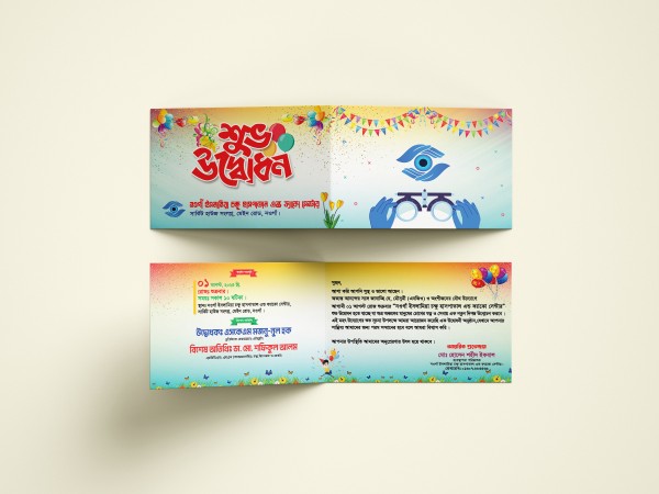 চক্ষু হাসপাতালের উদ্বোধনী অনুষ্ঠানের দাওয়াত কার্ড গ্রাফিক্স ডিজাইন ফাইল